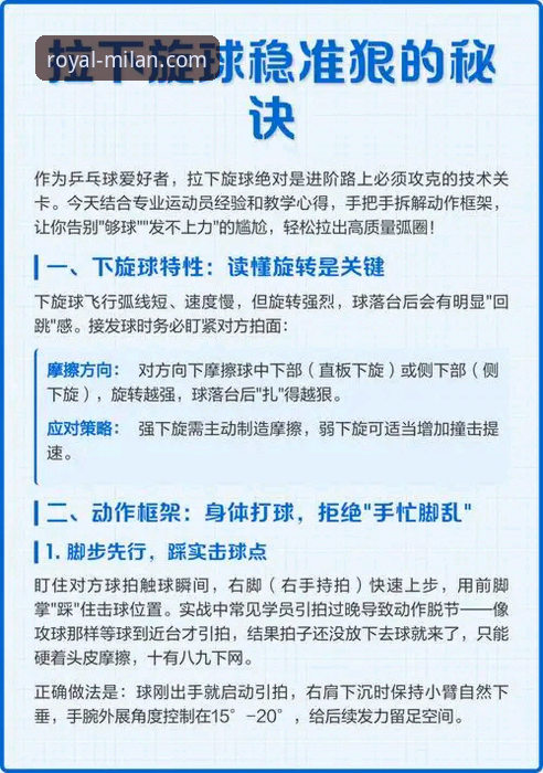 米兰体育平台在线游戏选择实用指南——从新手到高手的必备技巧