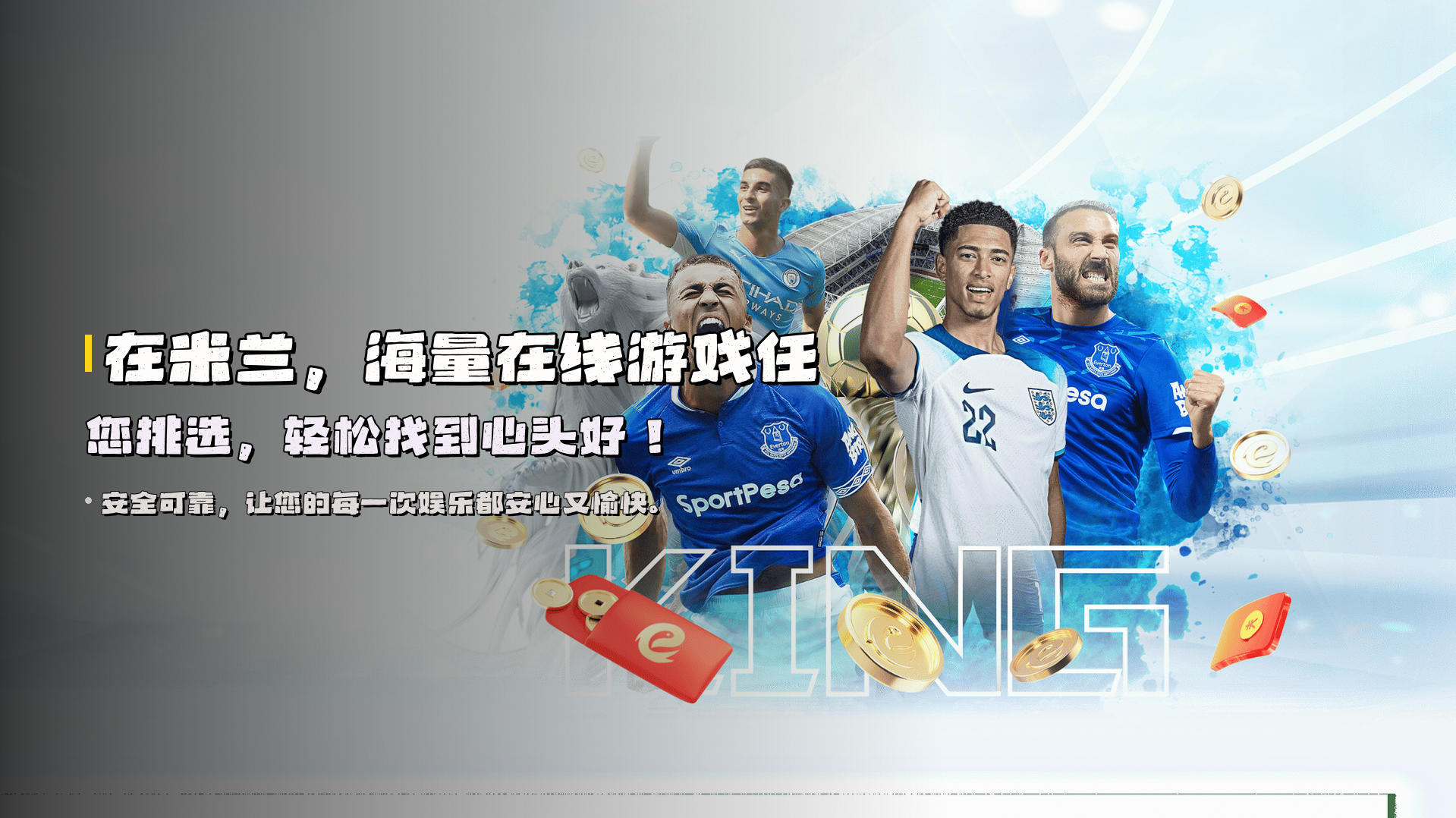 在米兰，海量在线游戏任您挑选，轻松找到心头好！